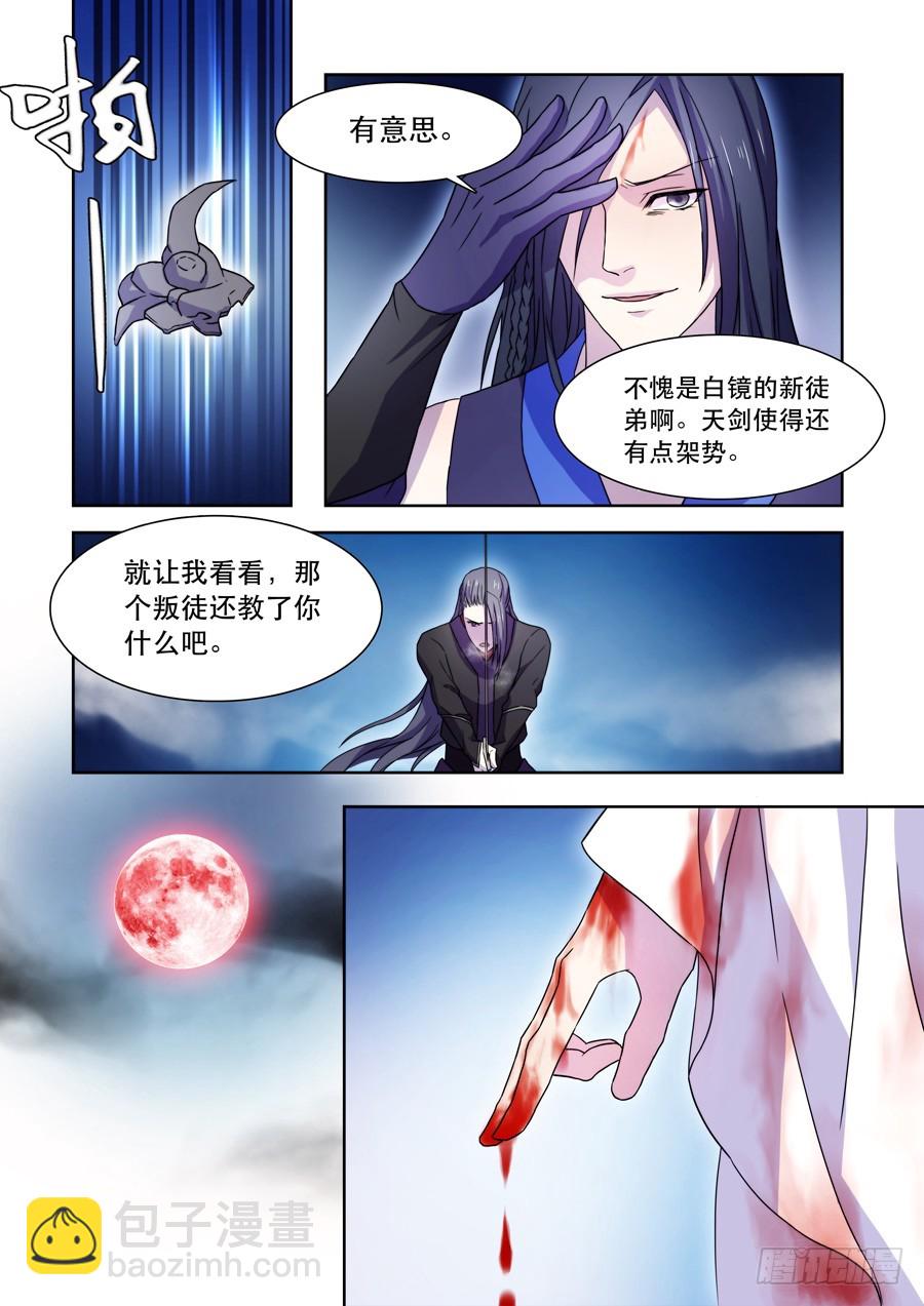 🍚仙莲劫 035 惊变（二） 第5页