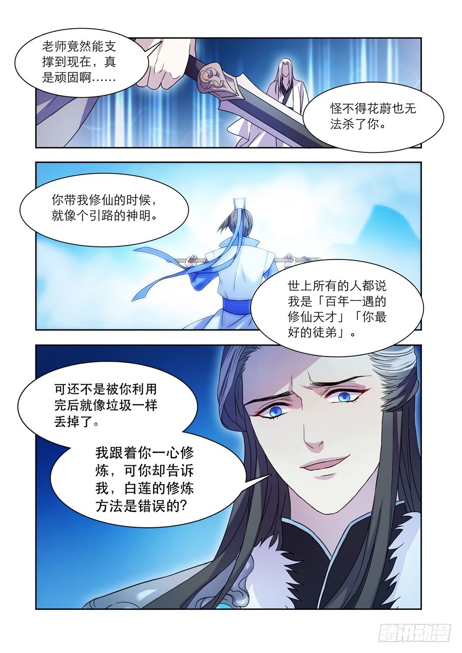 🍚仙莲劫 035 惊变（二） 第6页