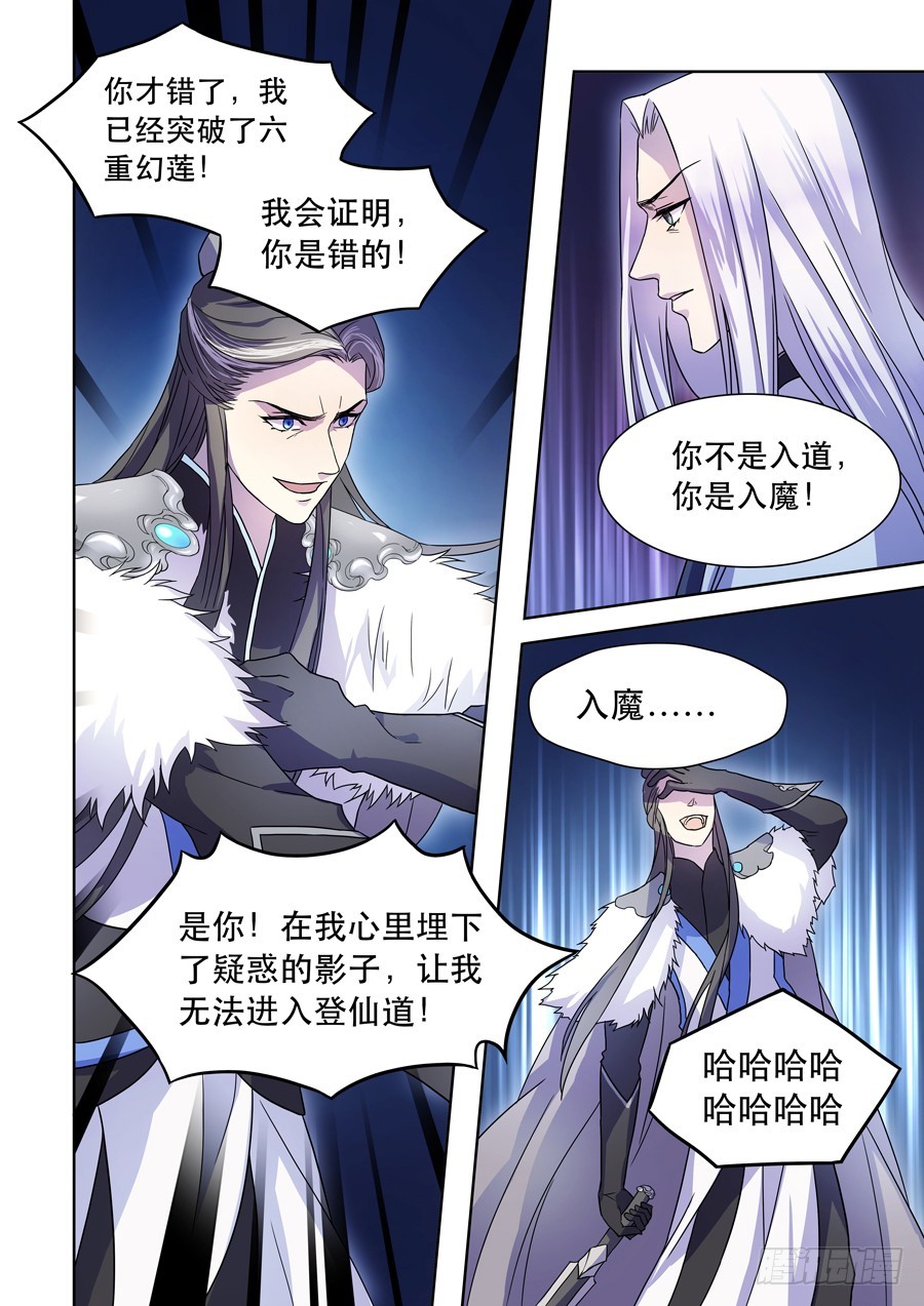 🍚仙莲劫 035 惊变（二） 第7页