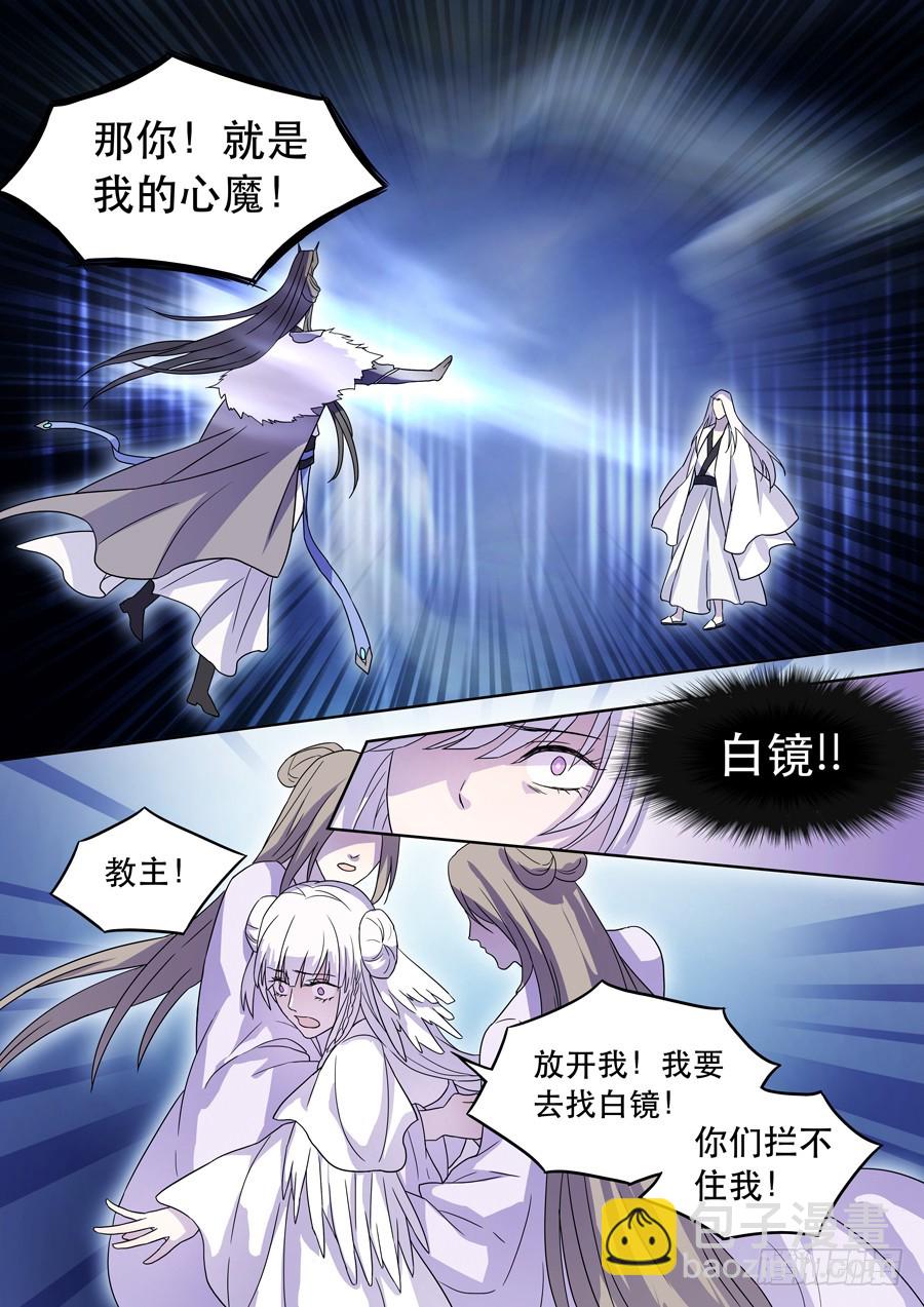 🍚仙莲劫 035 惊变（二） 第8页