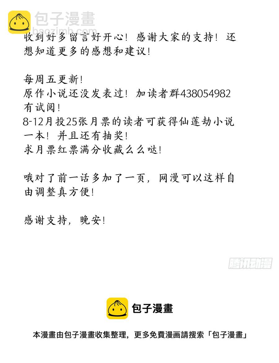 🍚仙莲劫 035 惊变（二） 第9页