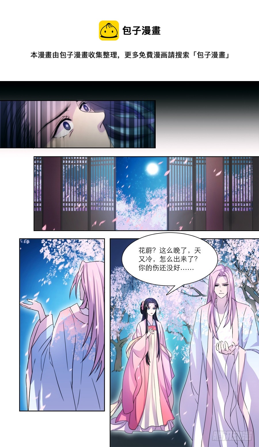 🍚仙莲劫 037 镜碎 第1页