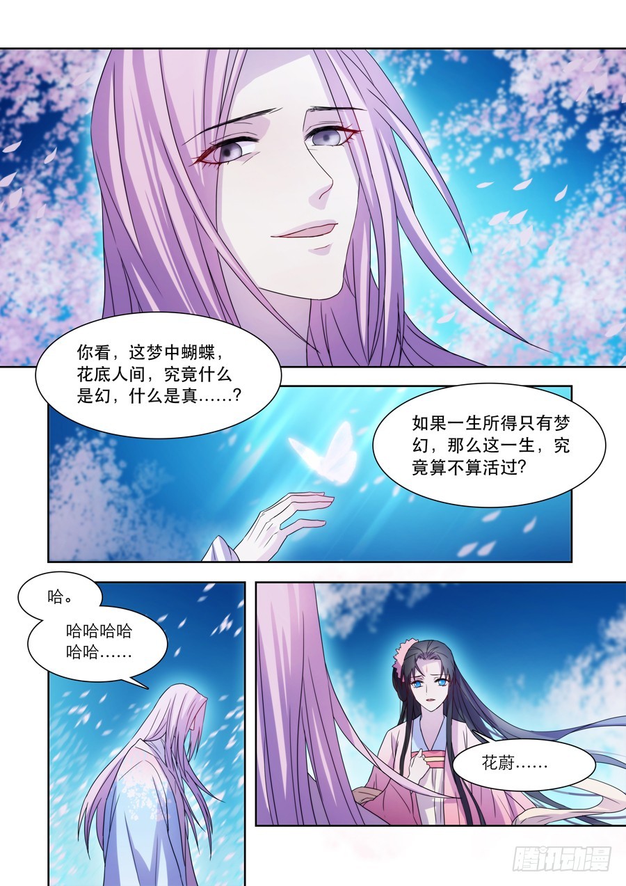 🍚仙莲劫 037 镜碎 第2页