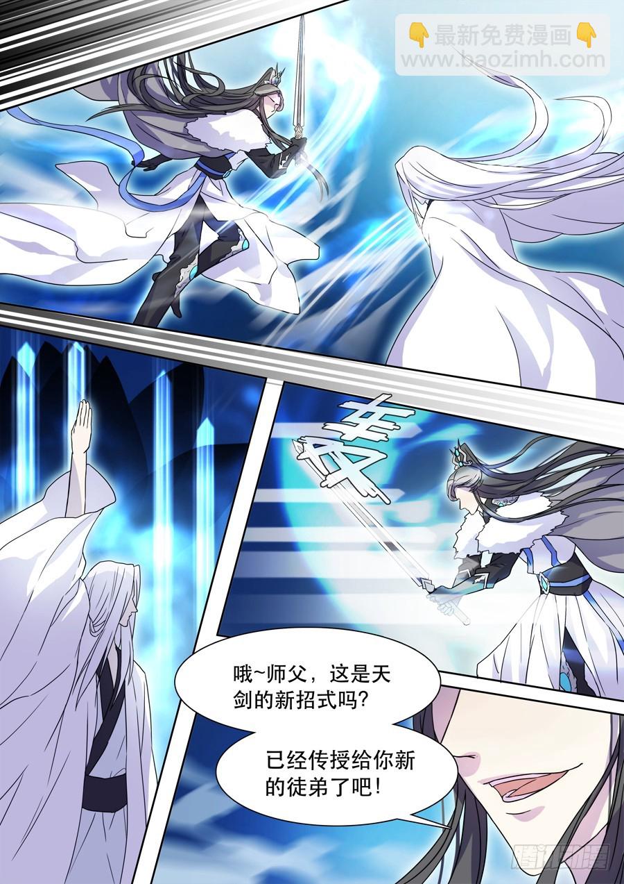 🍚仙莲劫 037 镜碎 第3页
