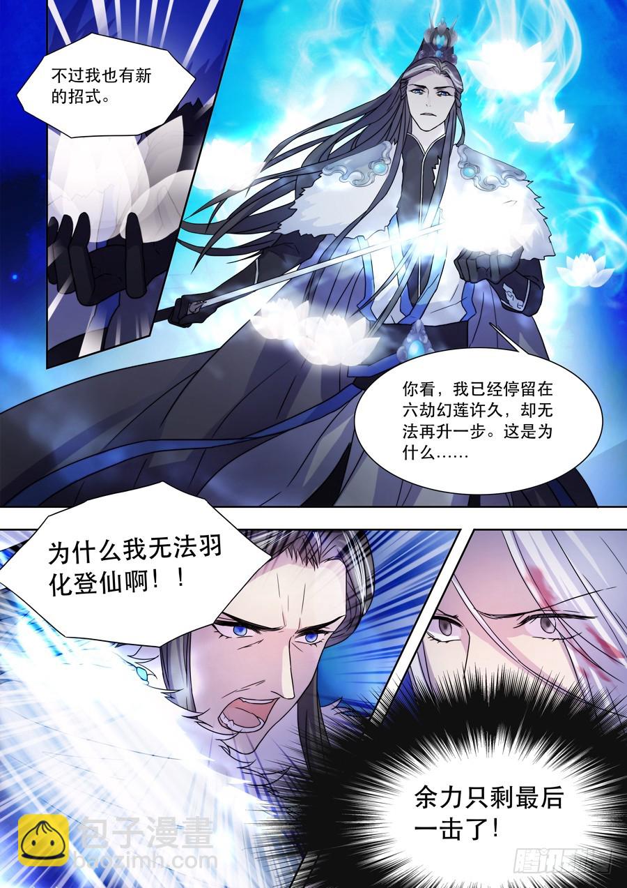 🍚仙莲劫 037 镜碎 第4页