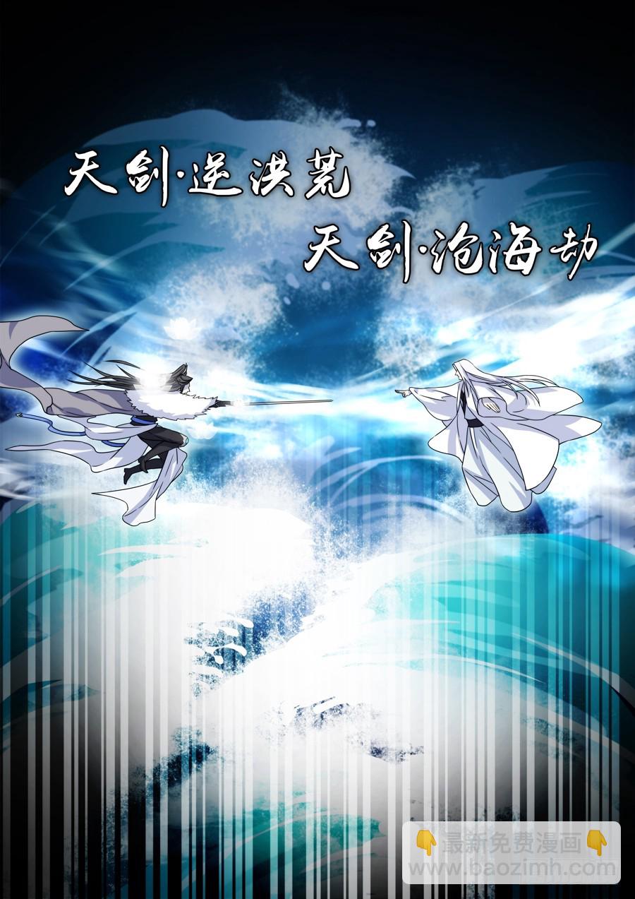 🍚仙莲劫 037 镜碎 第5页