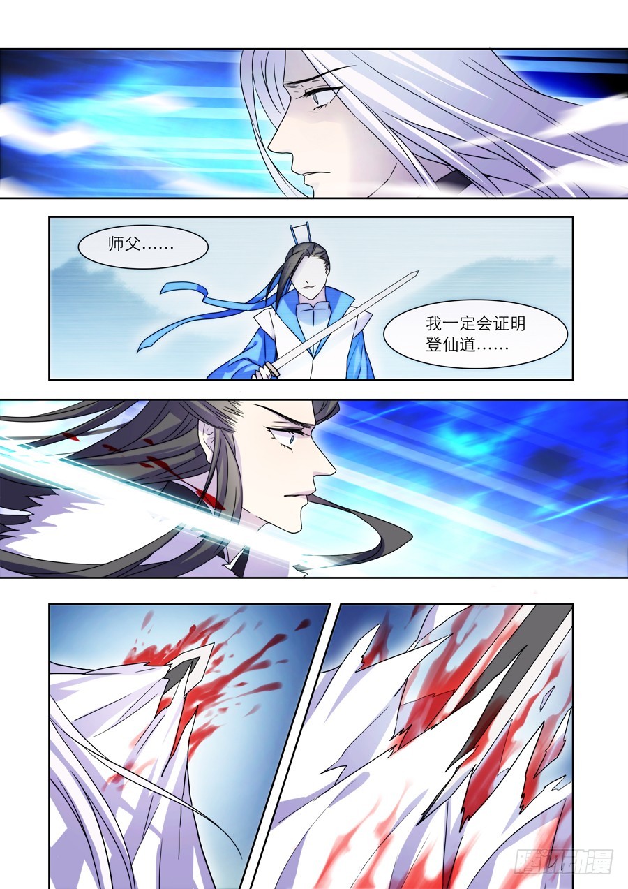🍚仙莲劫 037 镜碎 第6页