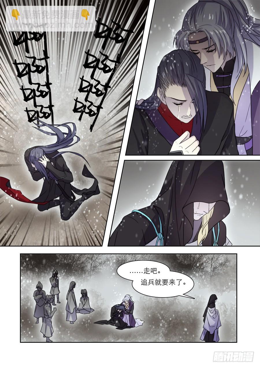 🍚仙莲劫 039 花凋 第2页
