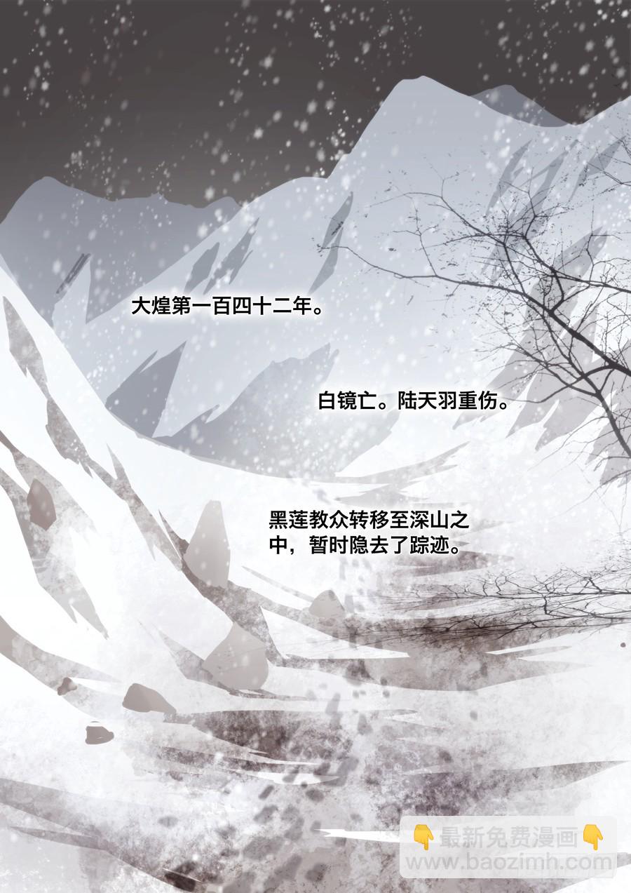 🍚仙莲劫 039 花凋 第3页