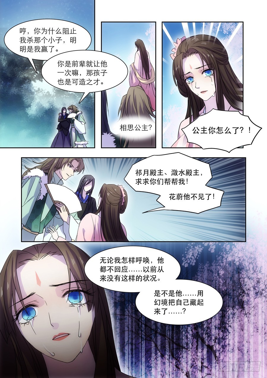 🍚仙莲劫 039 花凋 第4页