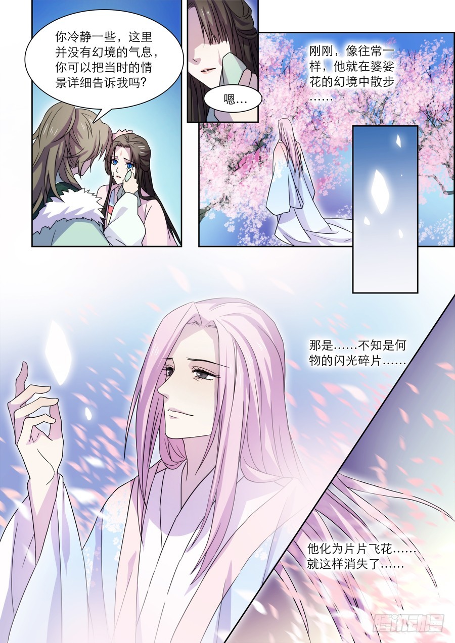 🍚仙莲劫 039 花凋 第5页