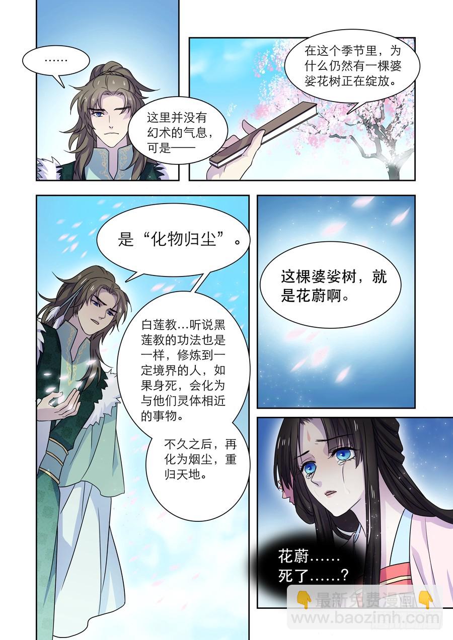 🍚仙莲劫 039 花凋 第6页