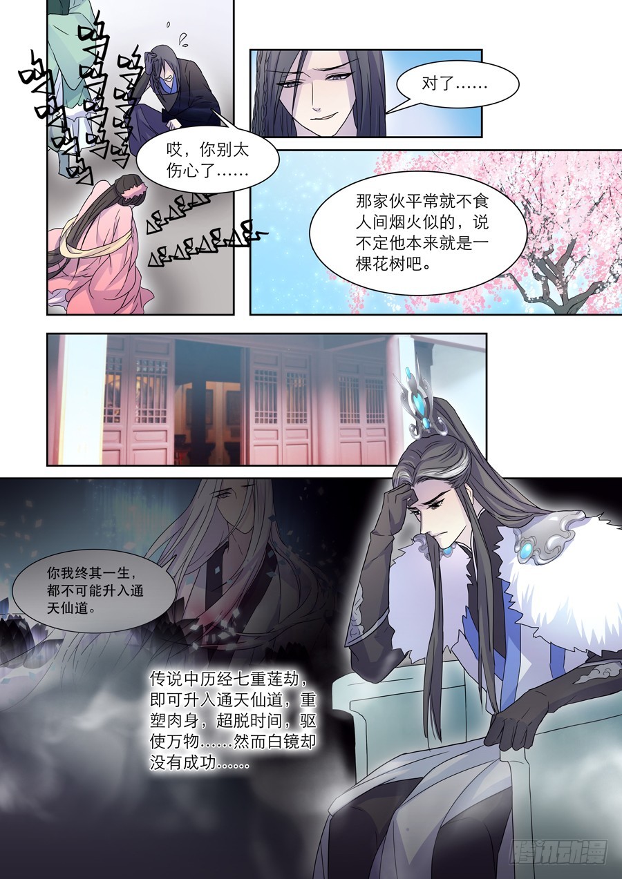 🍚仙莲劫 039 花凋 第7页