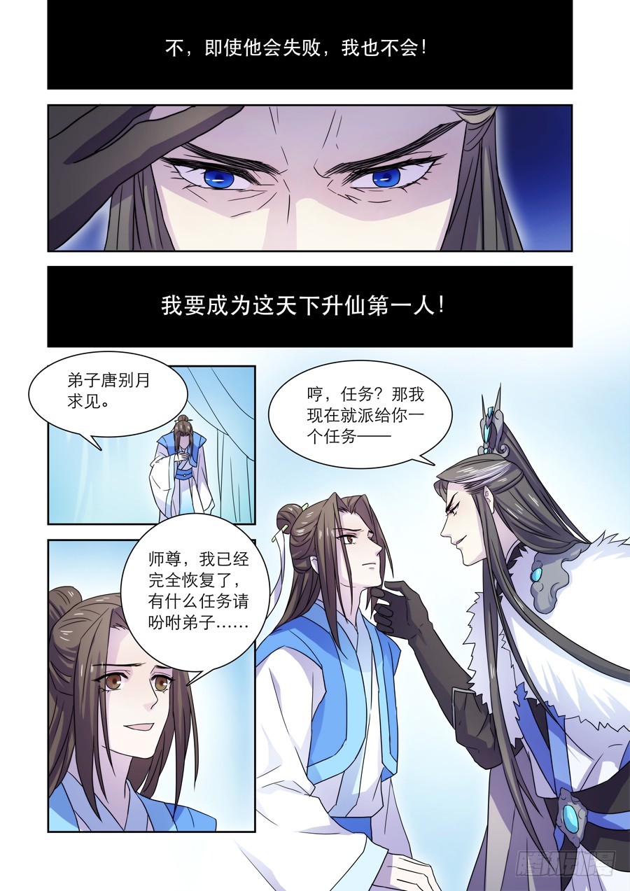 🍚仙莲劫 039 花凋 第8页