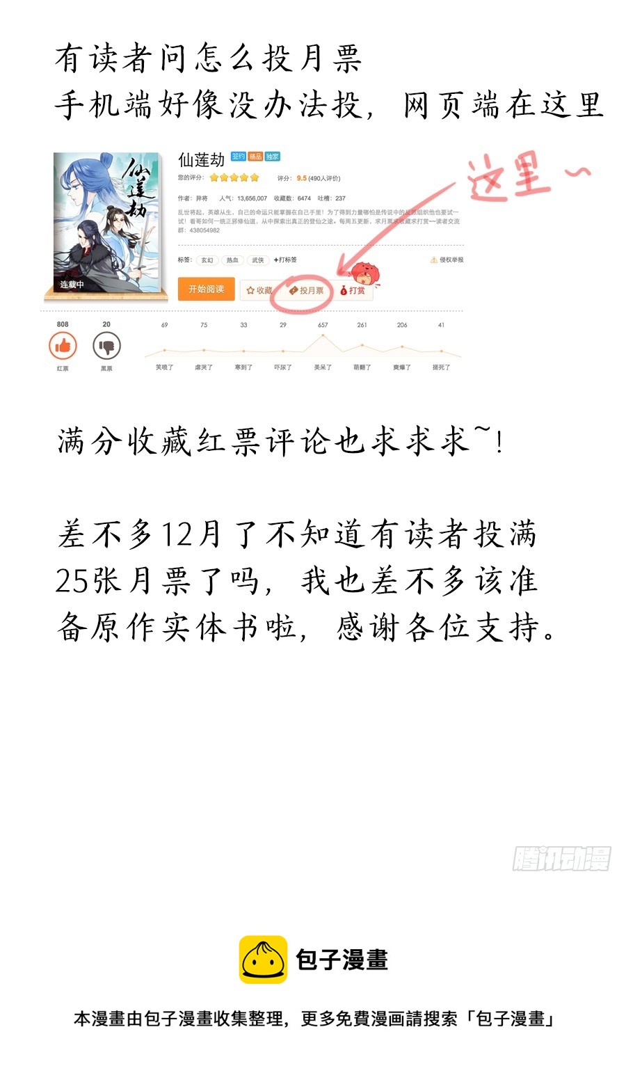 🍚仙莲劫 039 花凋 第9页