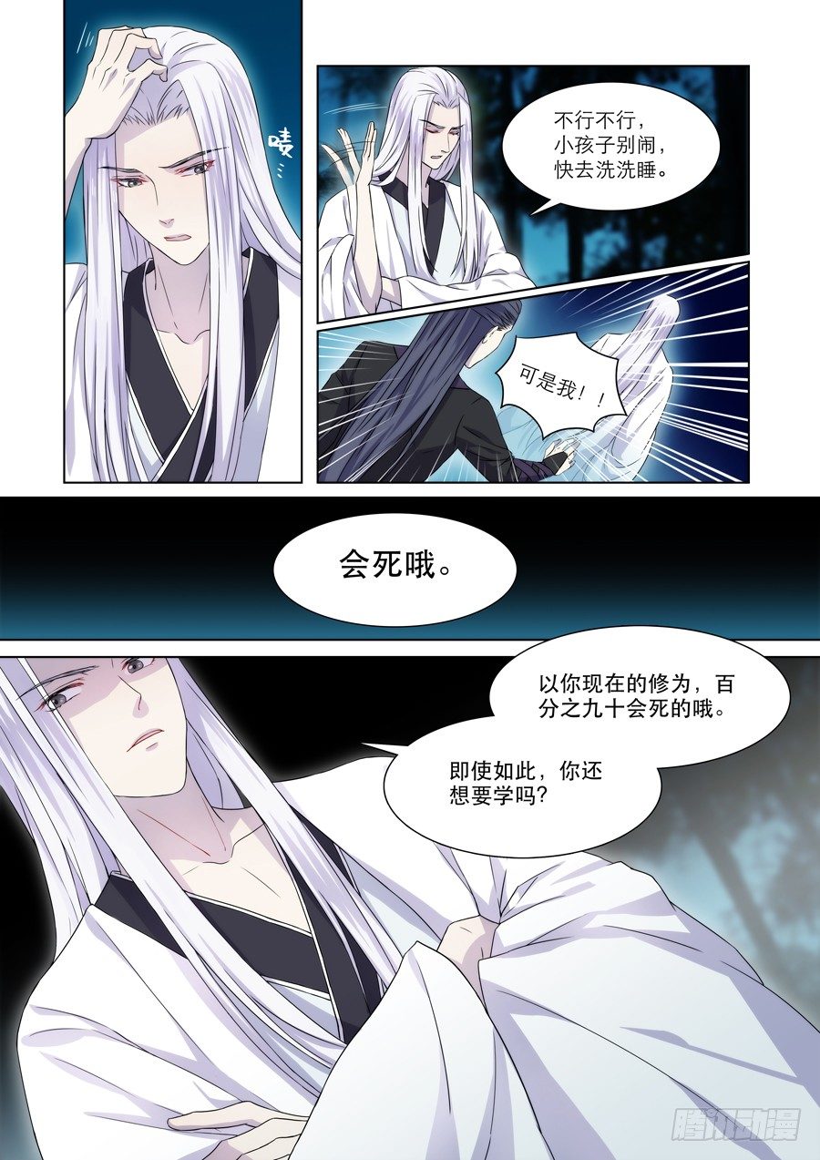 🍚仙莲劫 006 白夜（下） 第1页