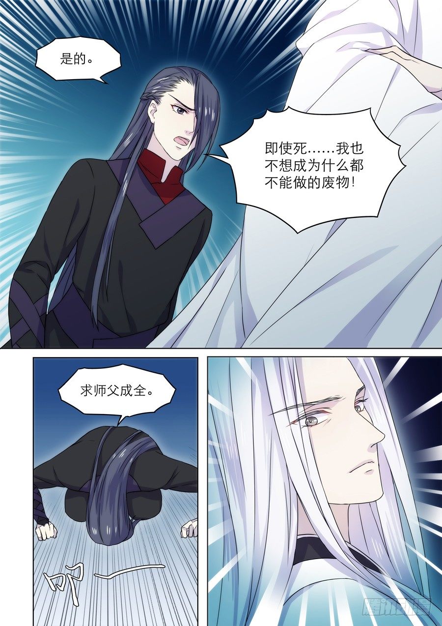 🍚仙莲劫 006 白夜（下） 第2页