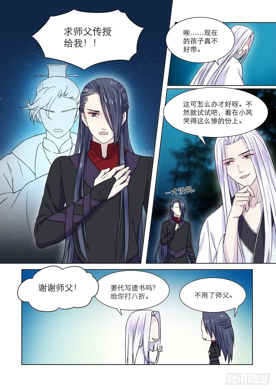 🍚仙莲劫 006 白夜（下） 第3页