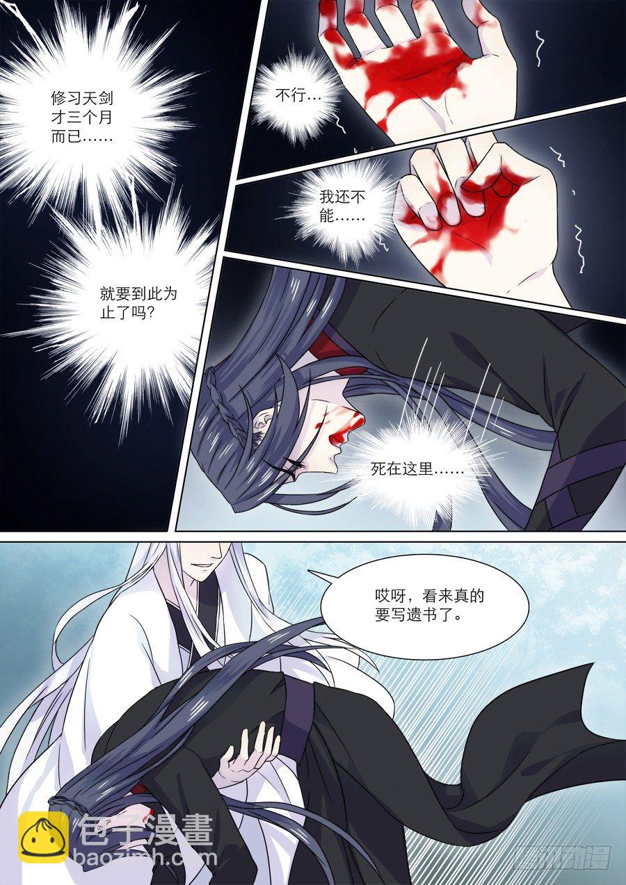 🍚仙莲劫 006 白夜（下） 第5页