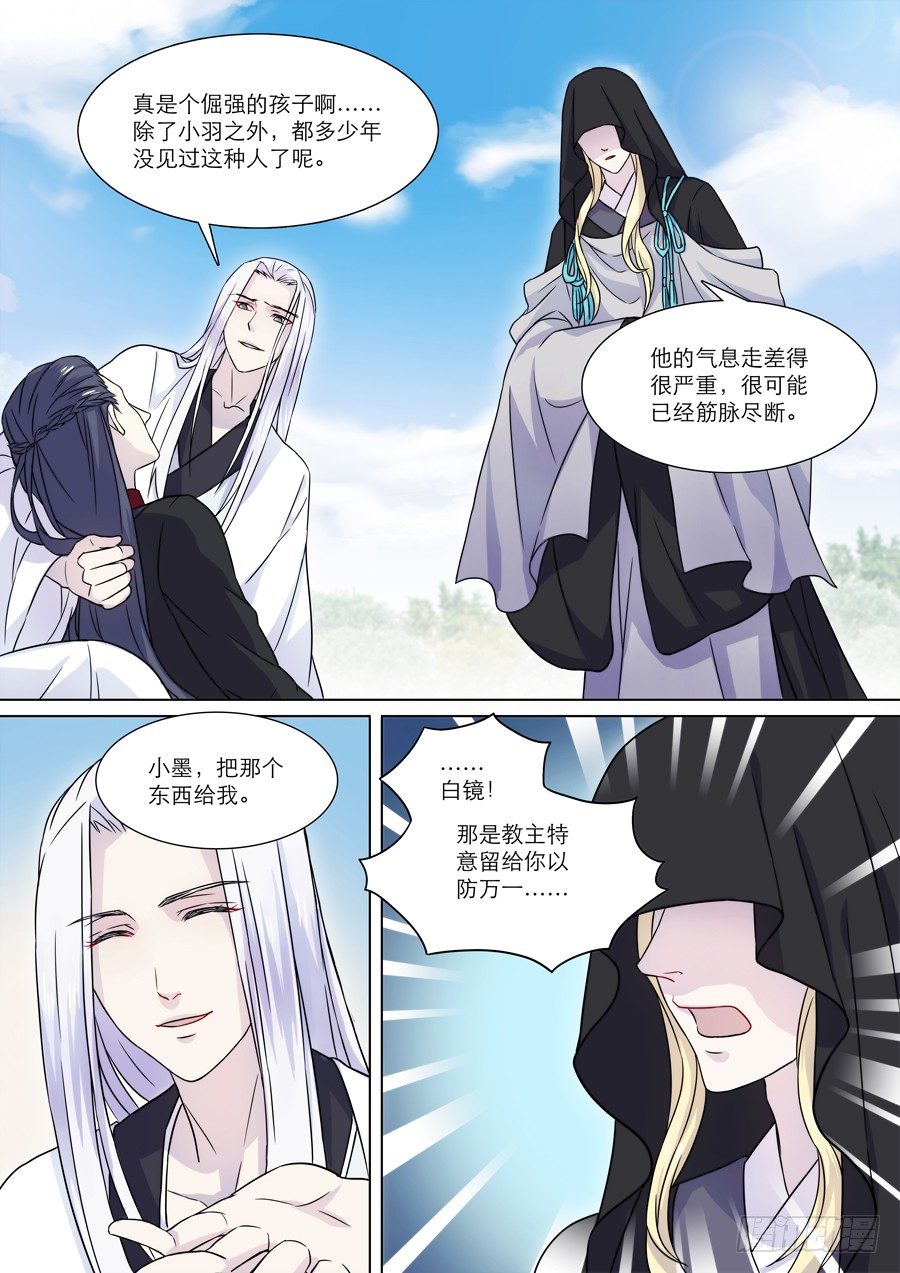 🍚仙莲劫 006 白夜（下） 第6页