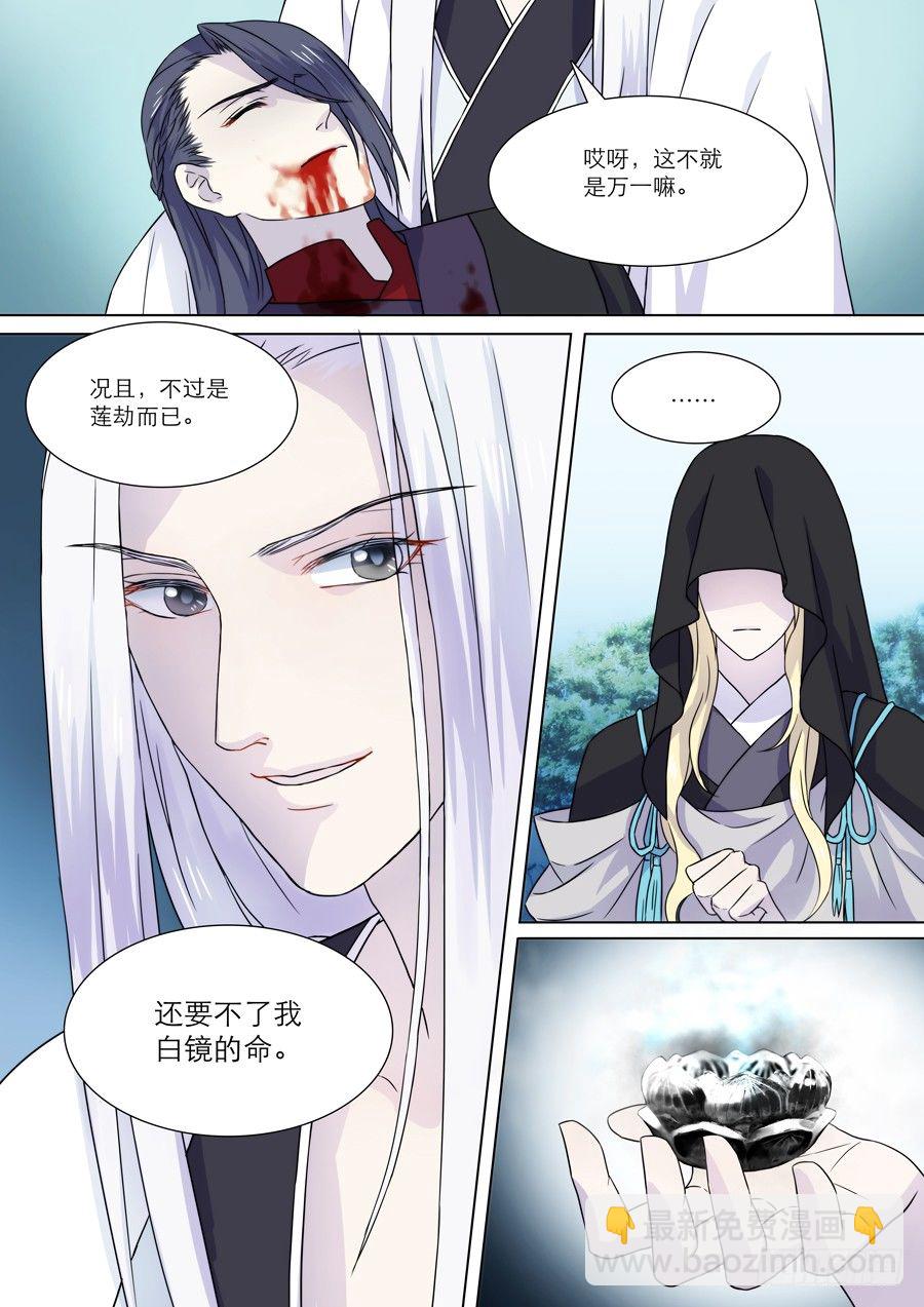 🍚仙莲劫 006 白夜（下） 第7页