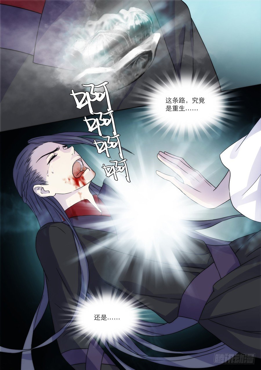 🍚仙莲劫 006 白夜（下） 第8页