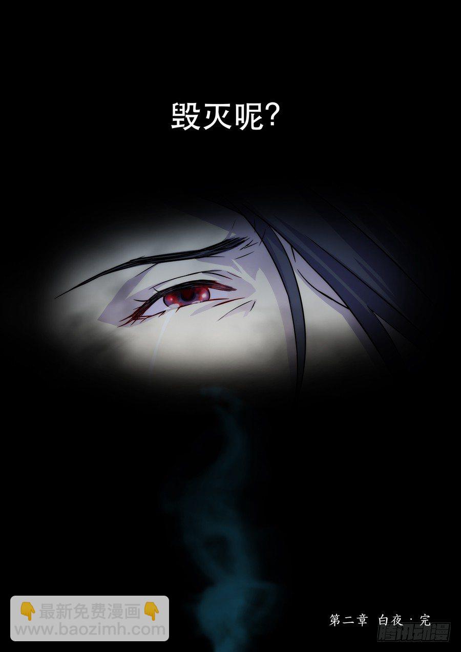 🍚仙莲劫 006 白夜（下） 第9页