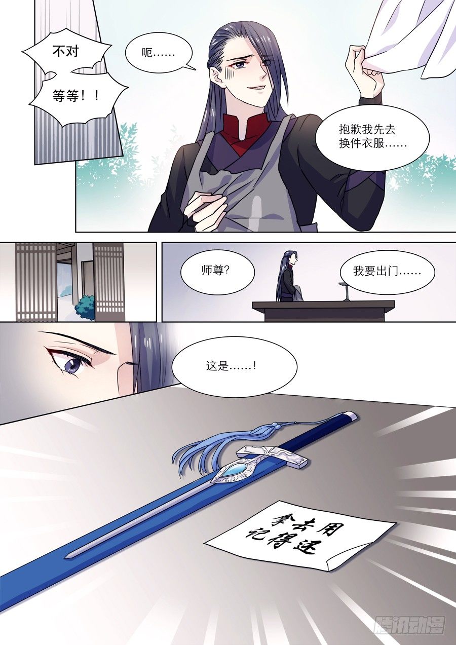 🍚仙莲劫 008 兰香雪（中） 第3页