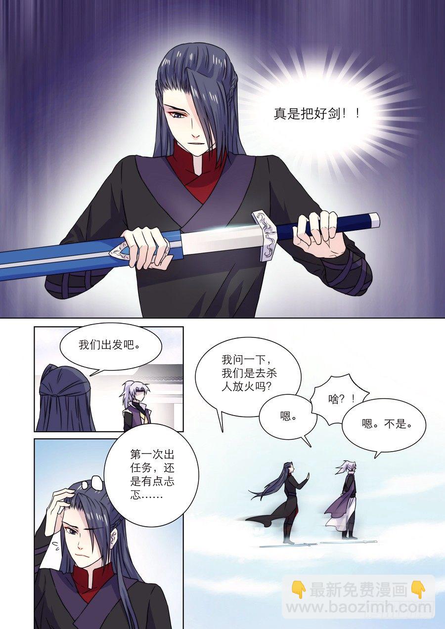 🍚仙莲劫 008 兰香雪（中） 第4页