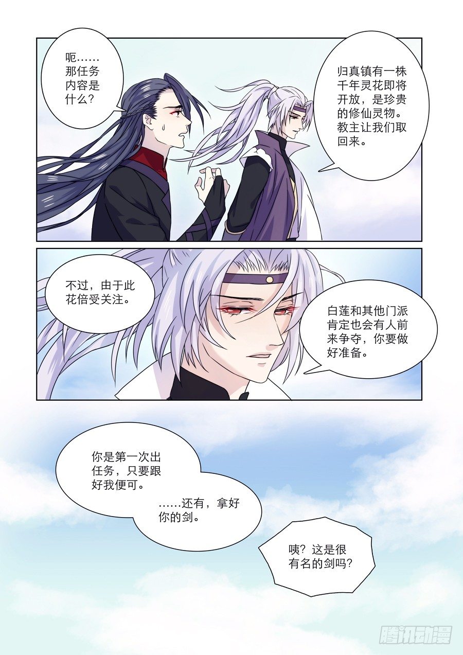 🍚仙莲劫 008 兰香雪（中） 第5页