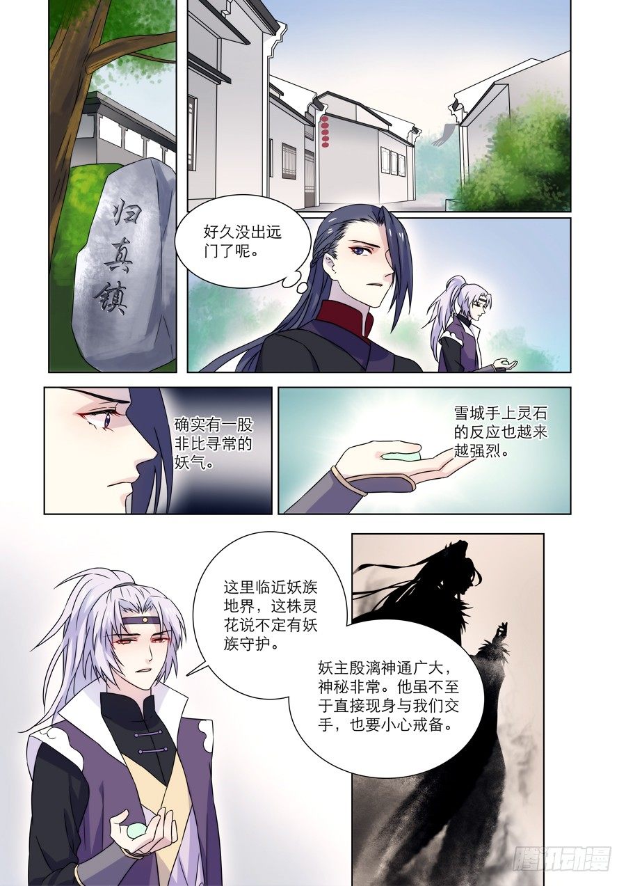 🍚仙莲劫 008 兰香雪（中） 第7页