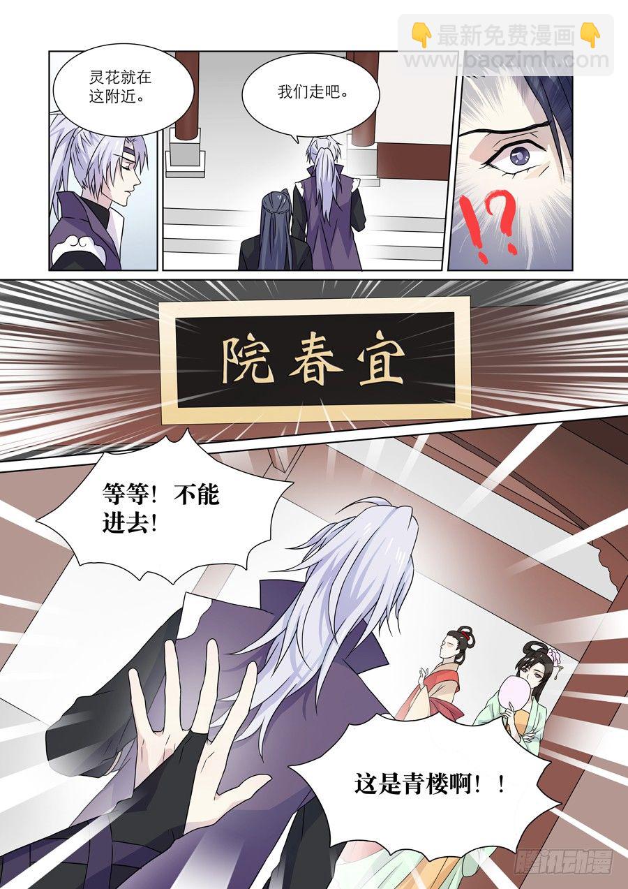 🍚仙莲劫 008 兰香雪（中） 第8页