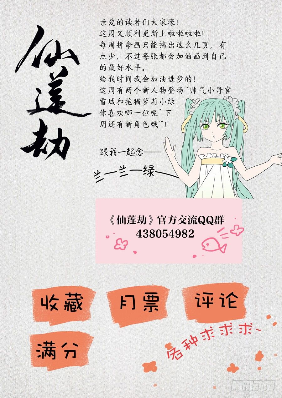 🍚仙莲劫 008 兰香雪（中） 第9页