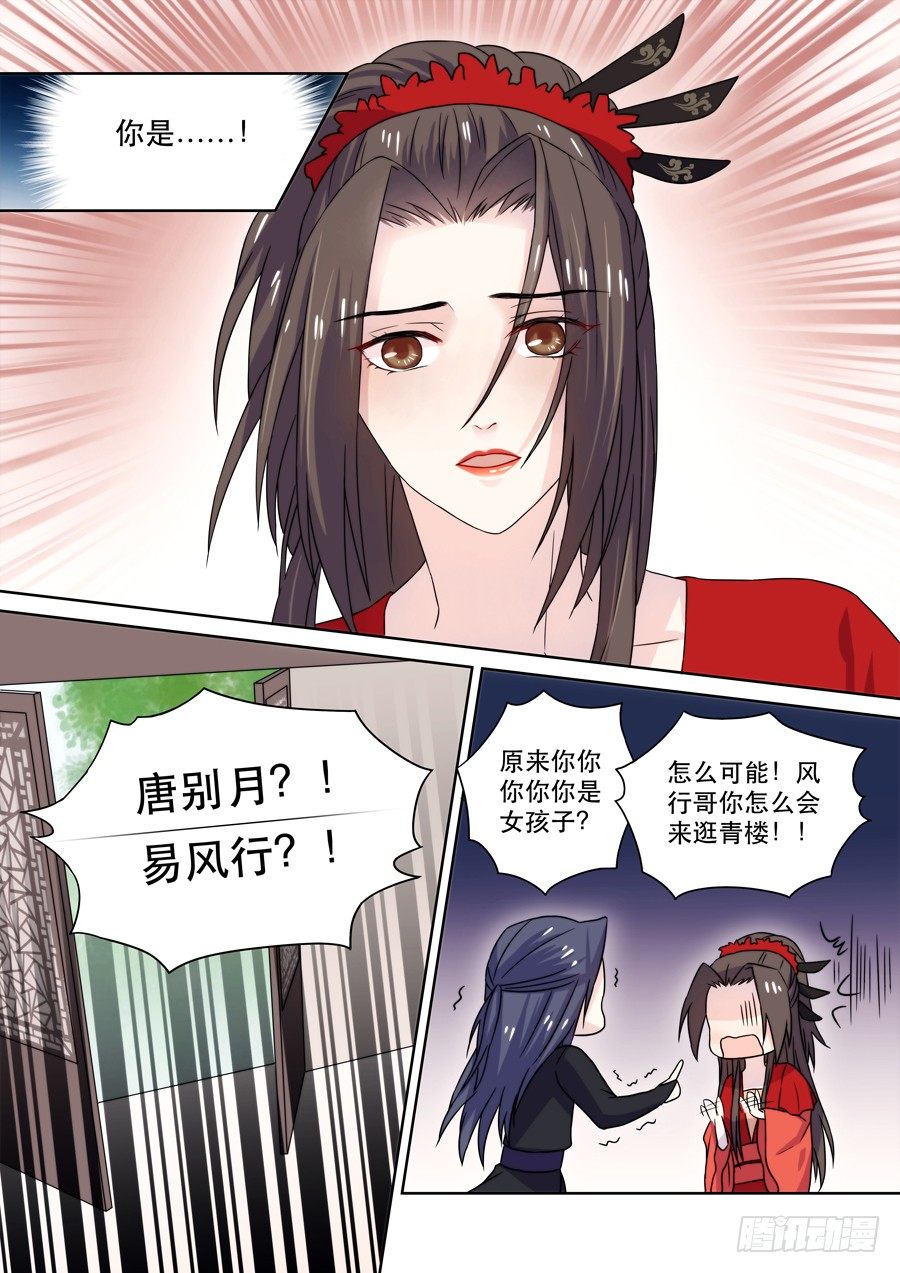 🍚仙莲劫 010 仙妖（一） 第1页