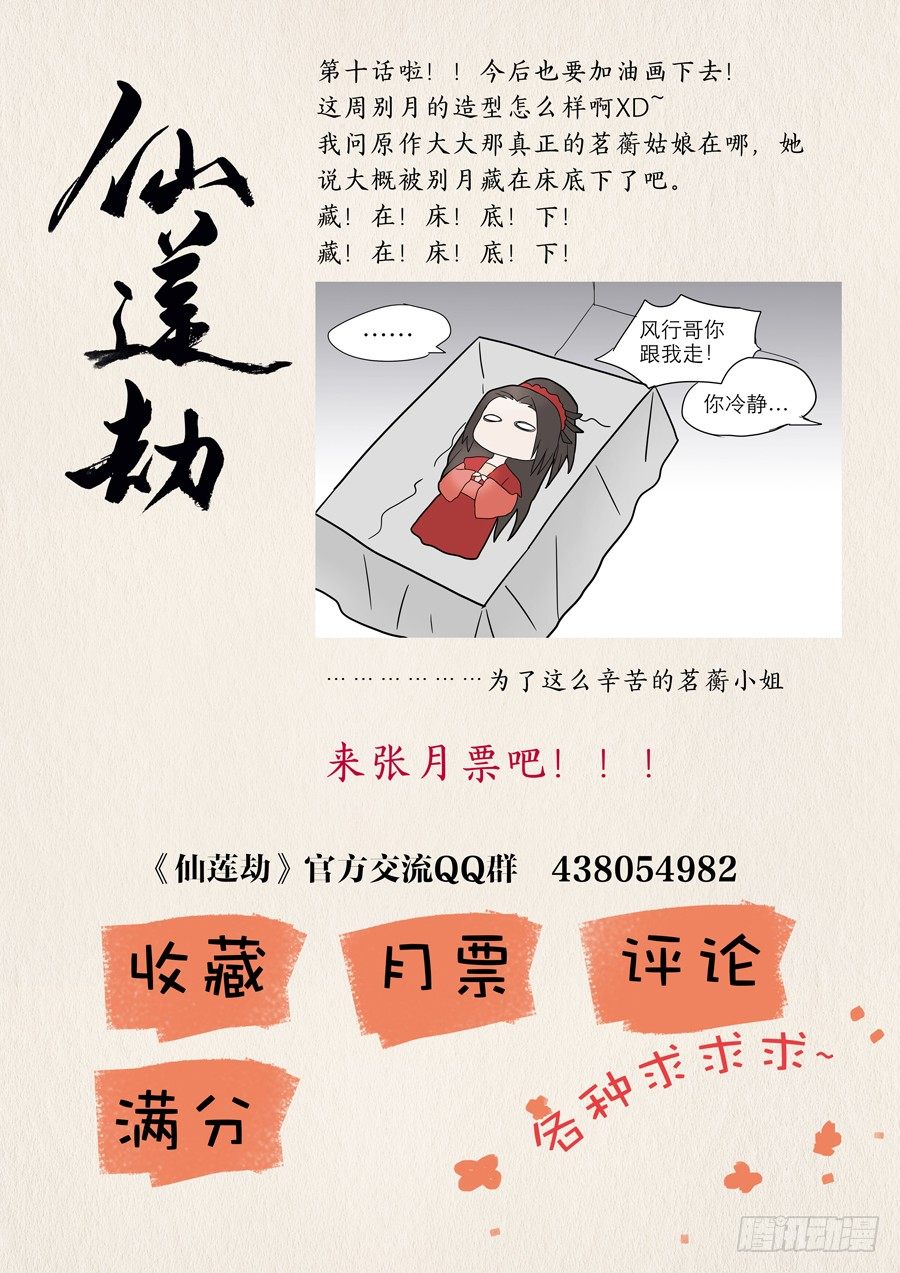 🍚仙莲劫 010 仙妖（一） 第10页
