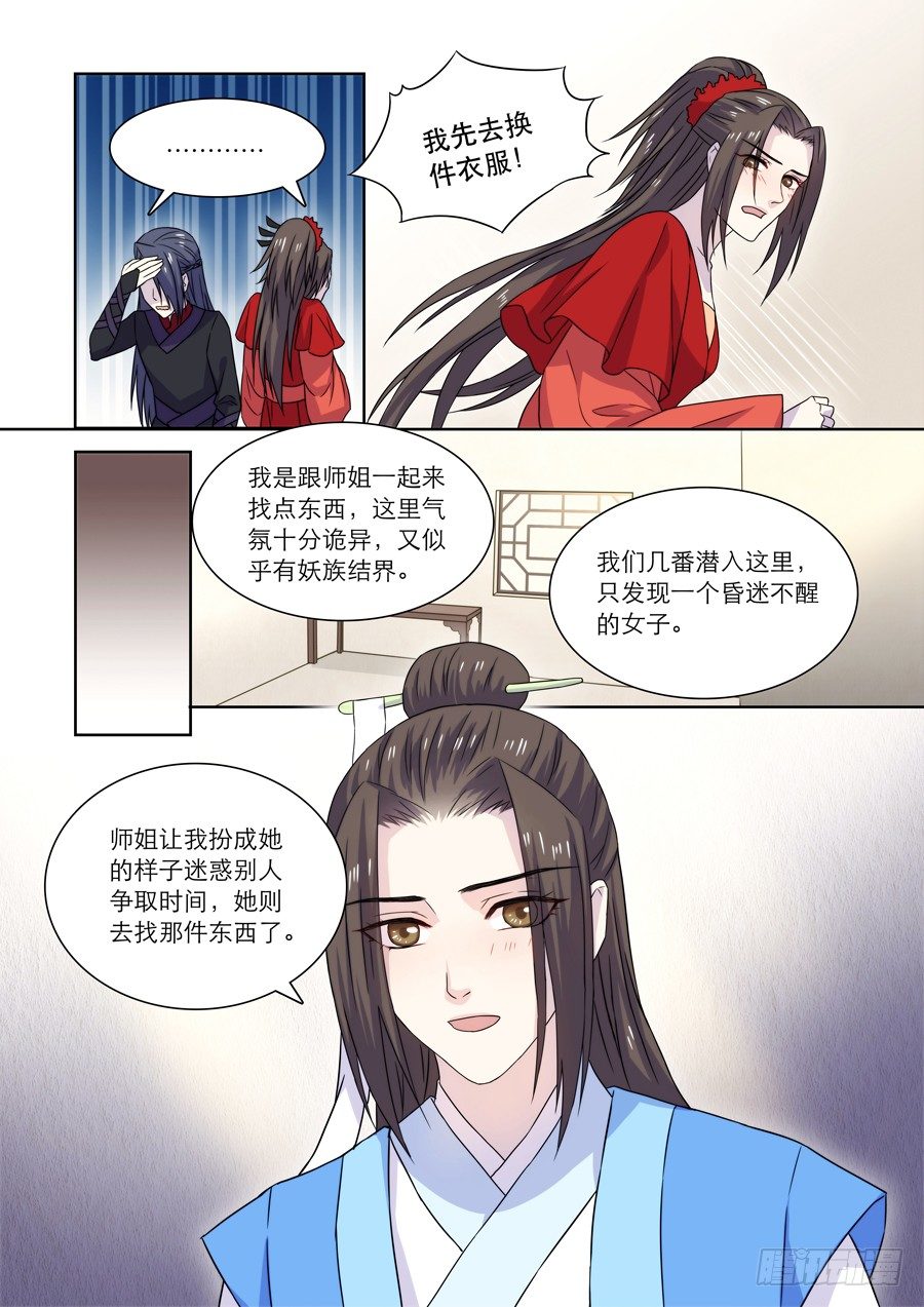 🍚仙莲劫 010 仙妖（一） 第2页