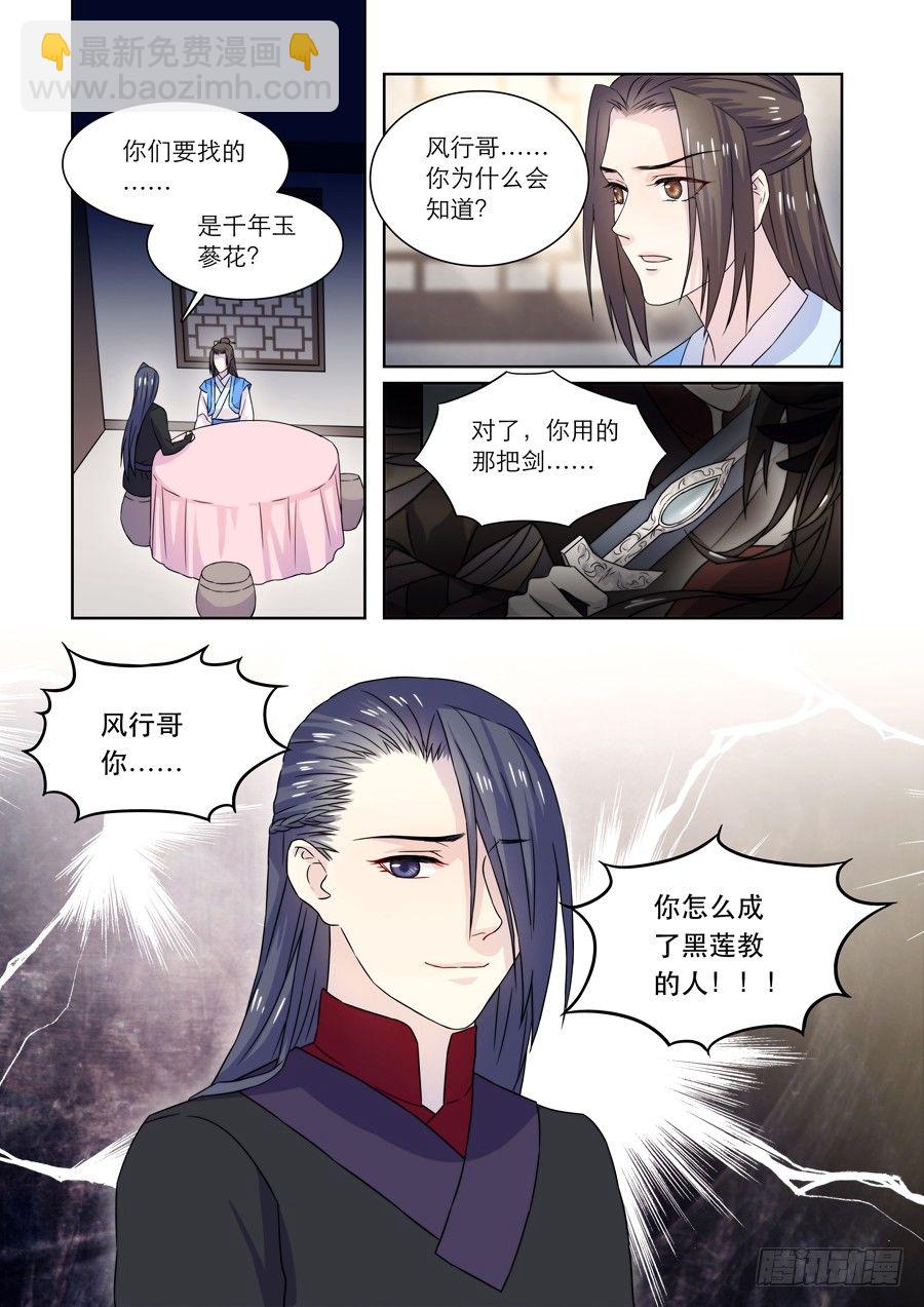 🍚仙莲劫 010 仙妖（一） 第3页