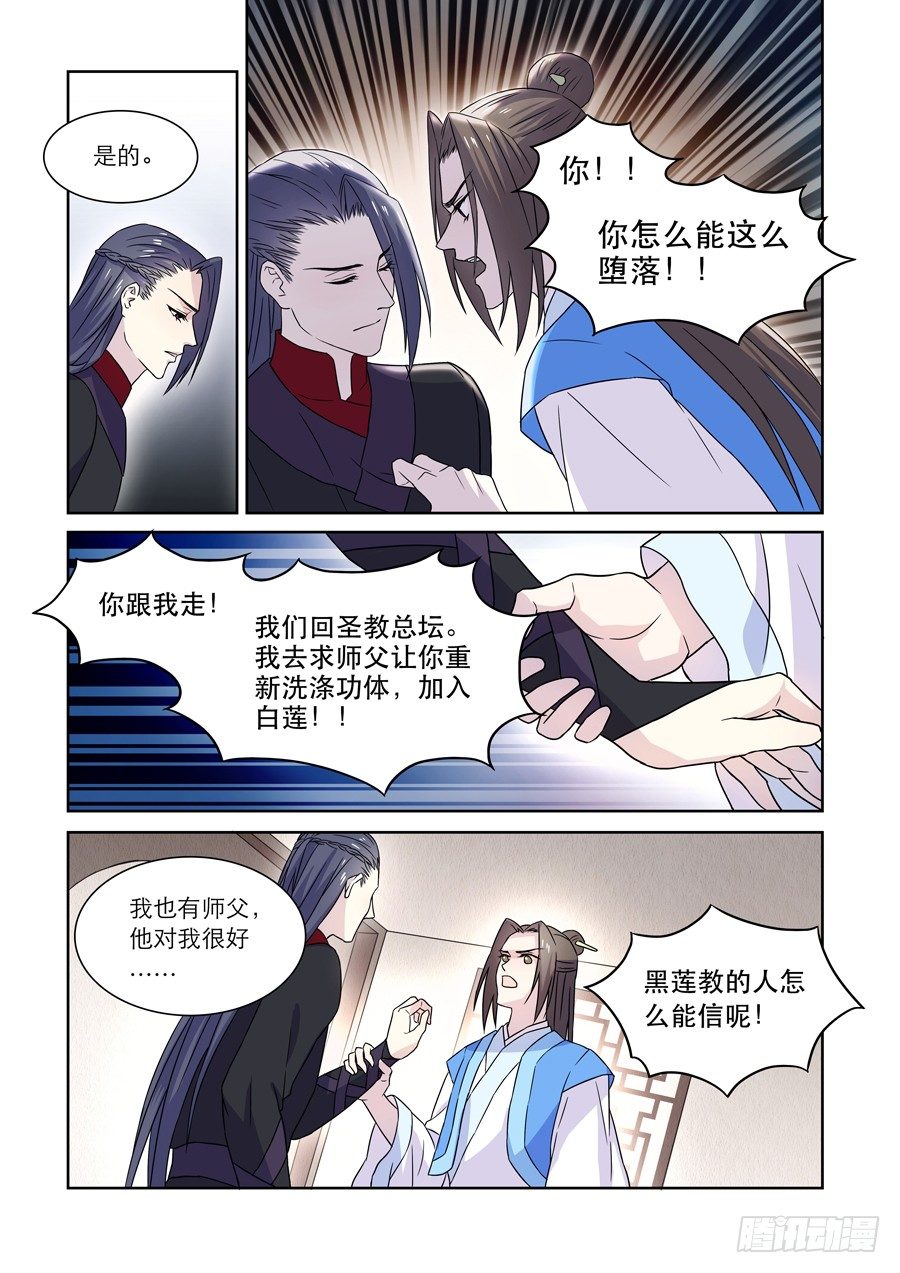 🍚仙莲劫 010 仙妖（一） 第4页