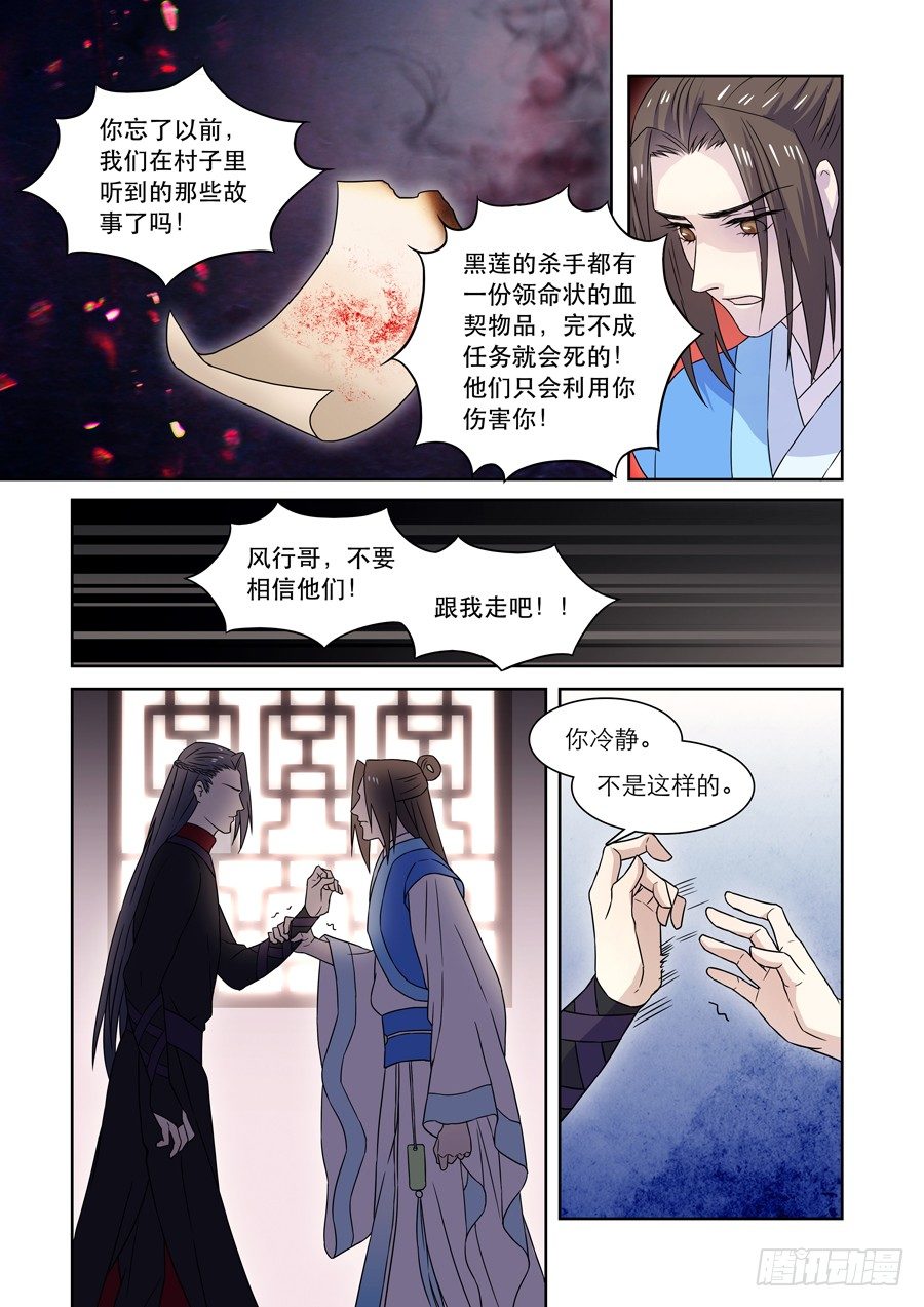 🍚仙莲劫 010 仙妖（一） 第5页