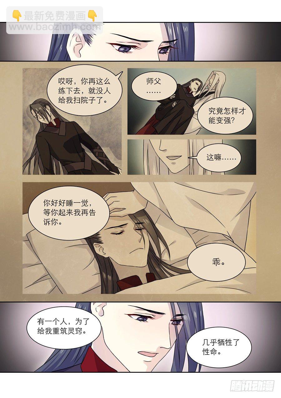 🍚仙莲劫 010 仙妖（一） 第6页
