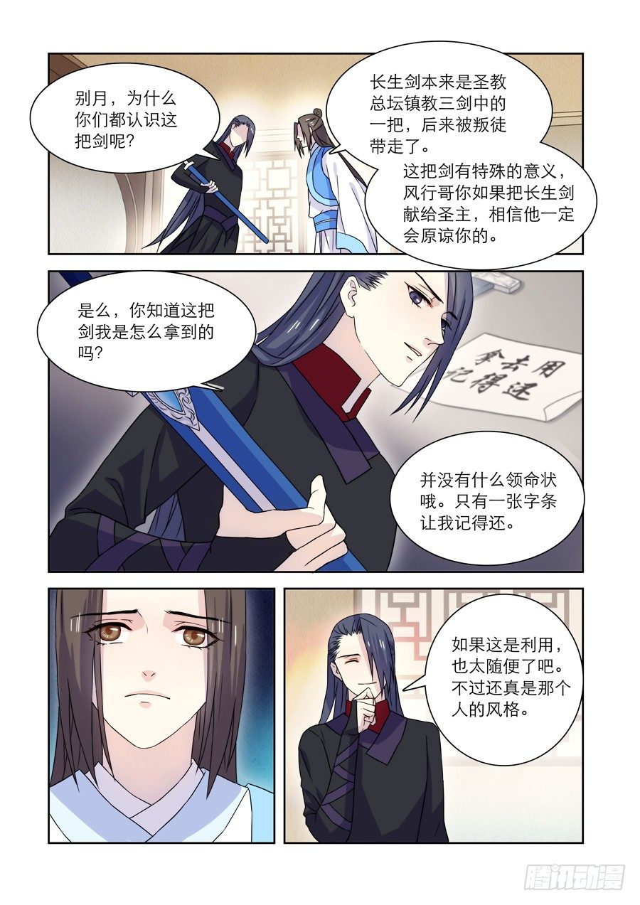 🍚仙莲劫 010 仙妖（一） 第7页