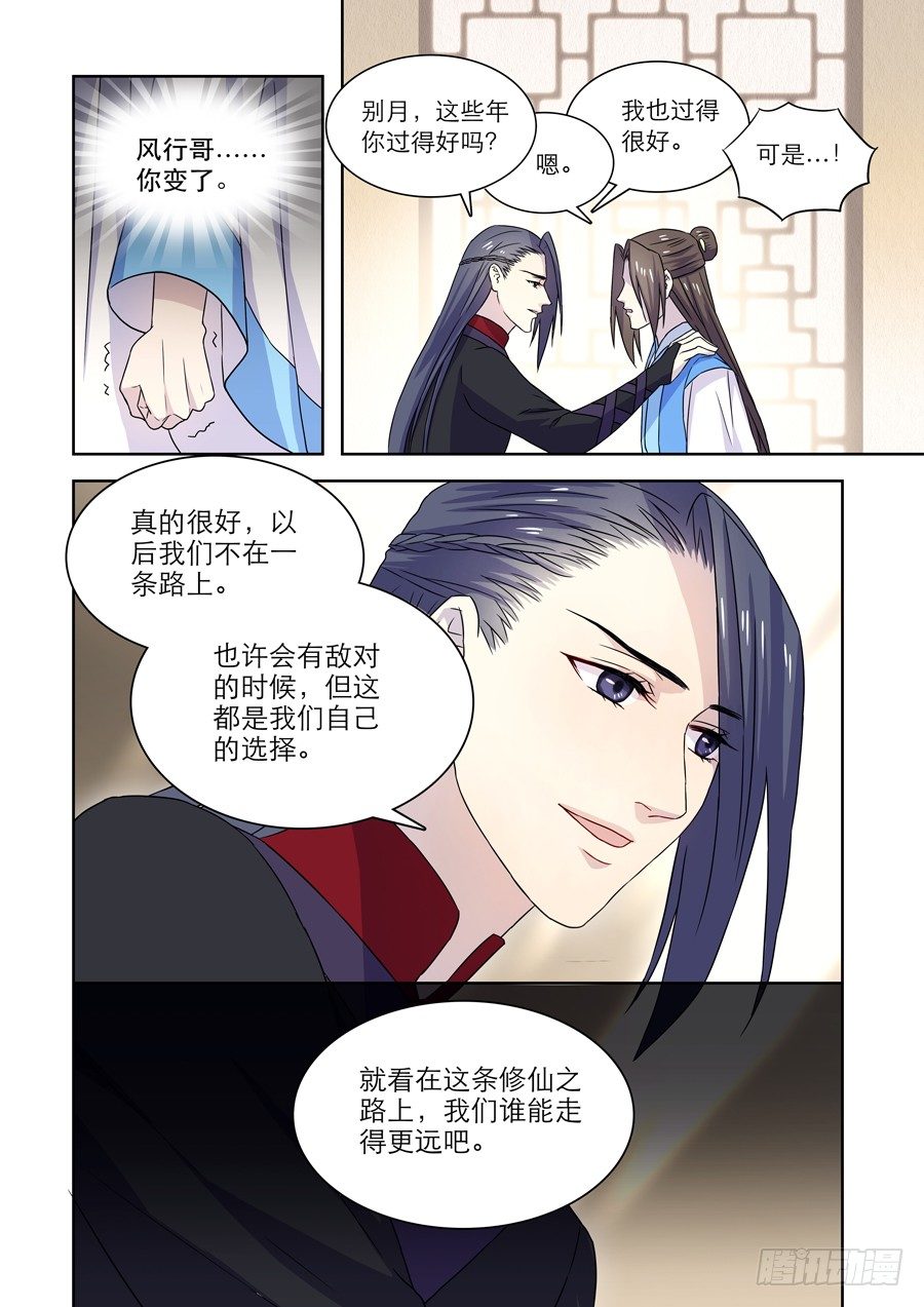 🍚仙莲劫 010 仙妖（一） 第8页