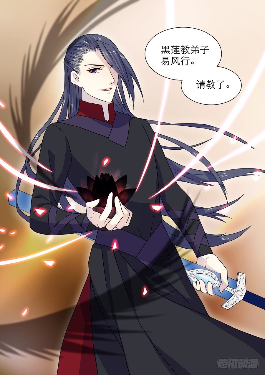 🍚仙莲劫 010 仙妖（一） 第9页