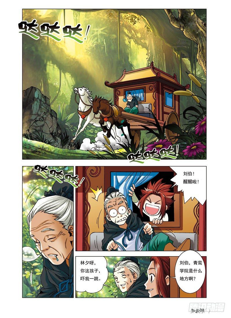 🍚仙魔变 2.我的专属司机就是这么diao 第1页
