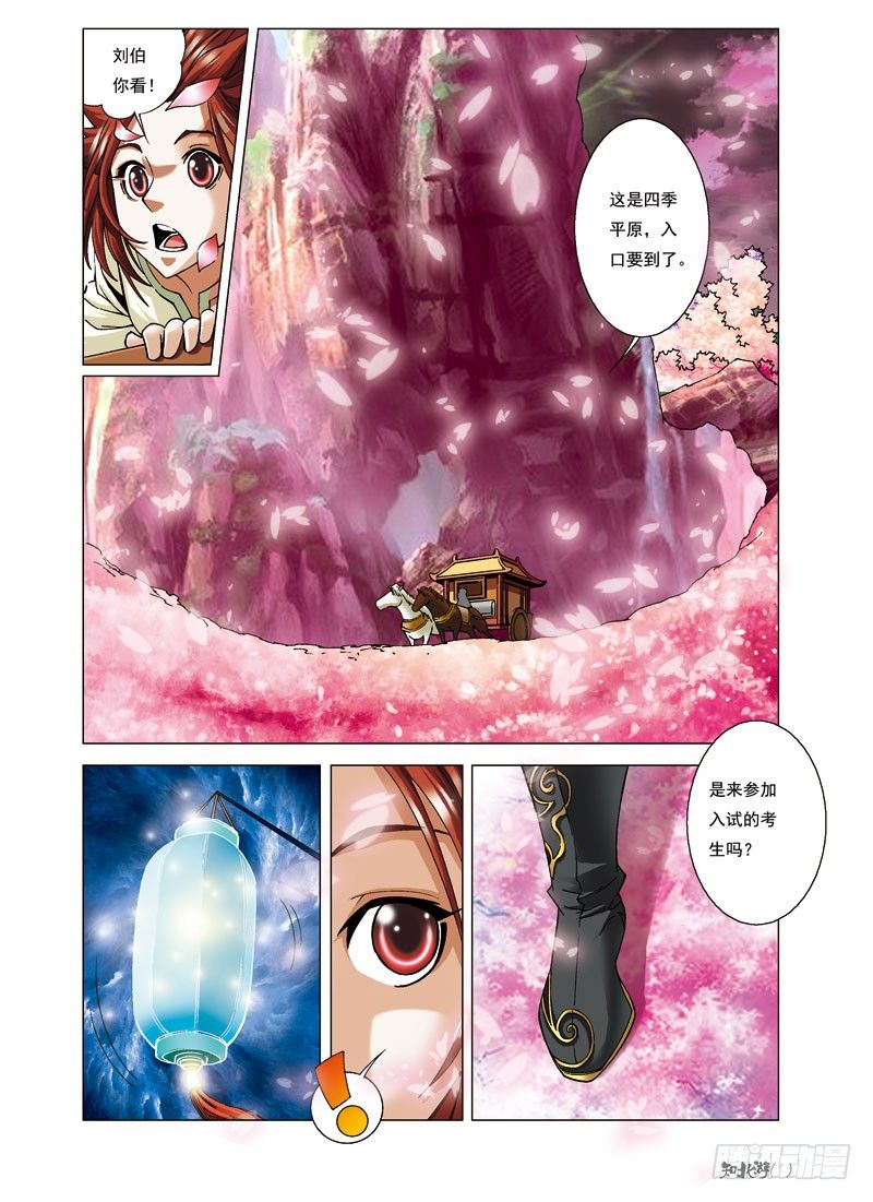🍚仙魔变 2.我的专属司机就是这么diao 第3页