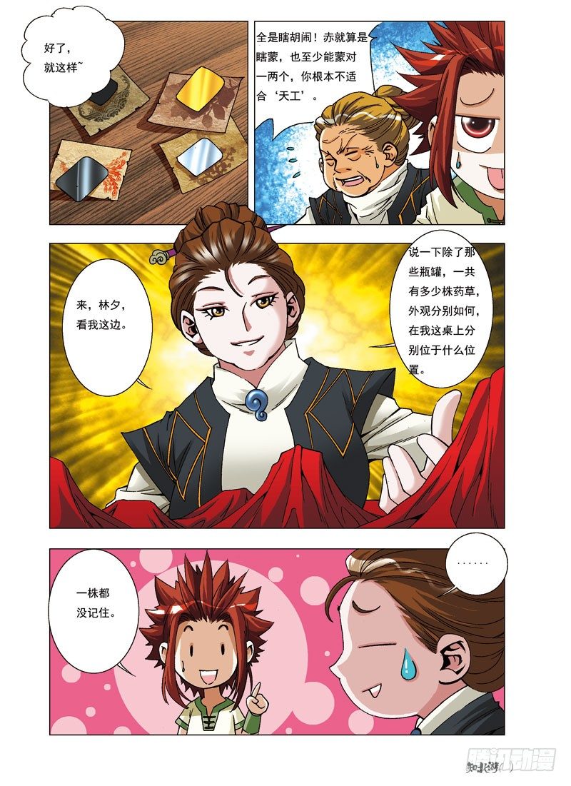 🍚仙魔变 4.我可是穿越过来的 第3页