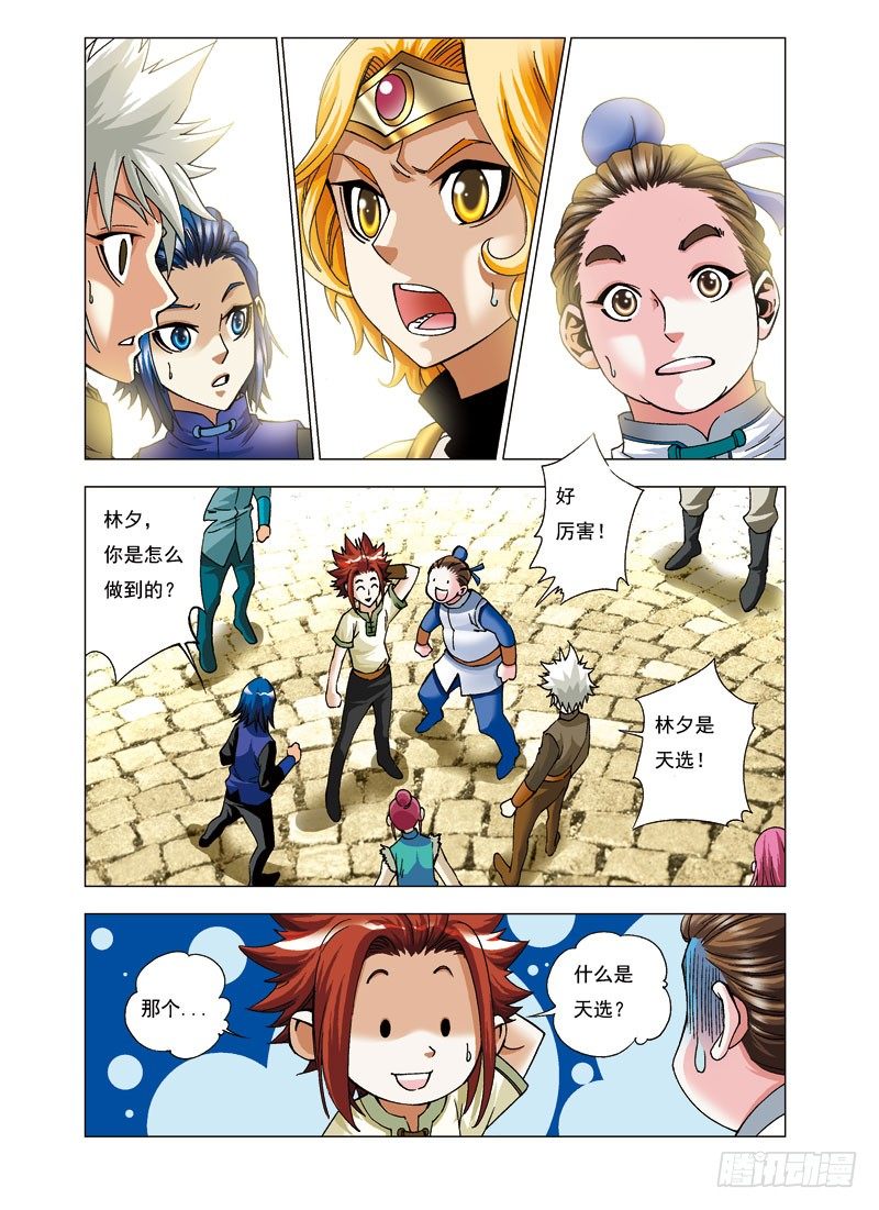 🍚仙魔变 6.谁是猪？ 第2页