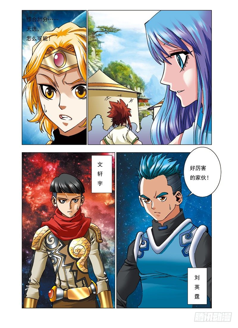 🍚仙魔变 6.谁是猪？ 第3页