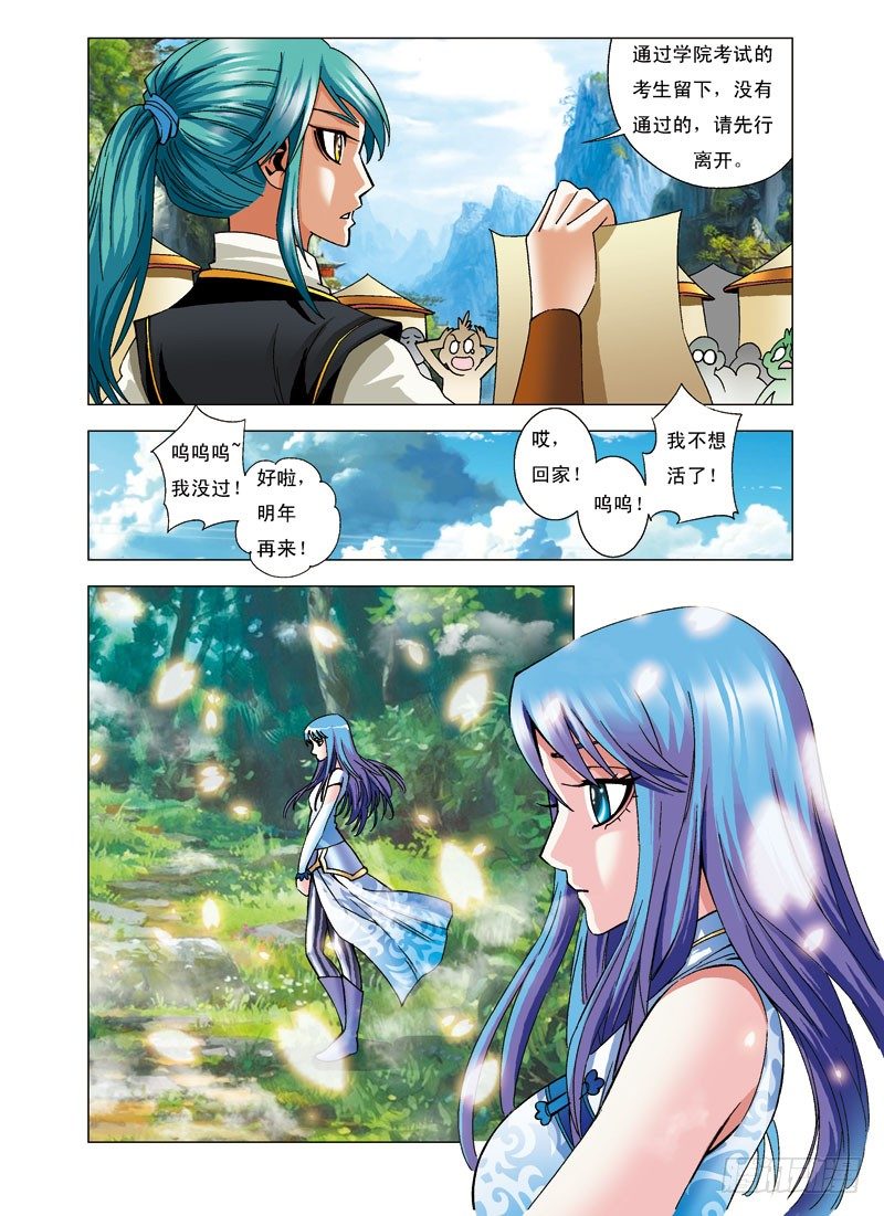 🍚仙魔变 6.谁是猪？ 第4页