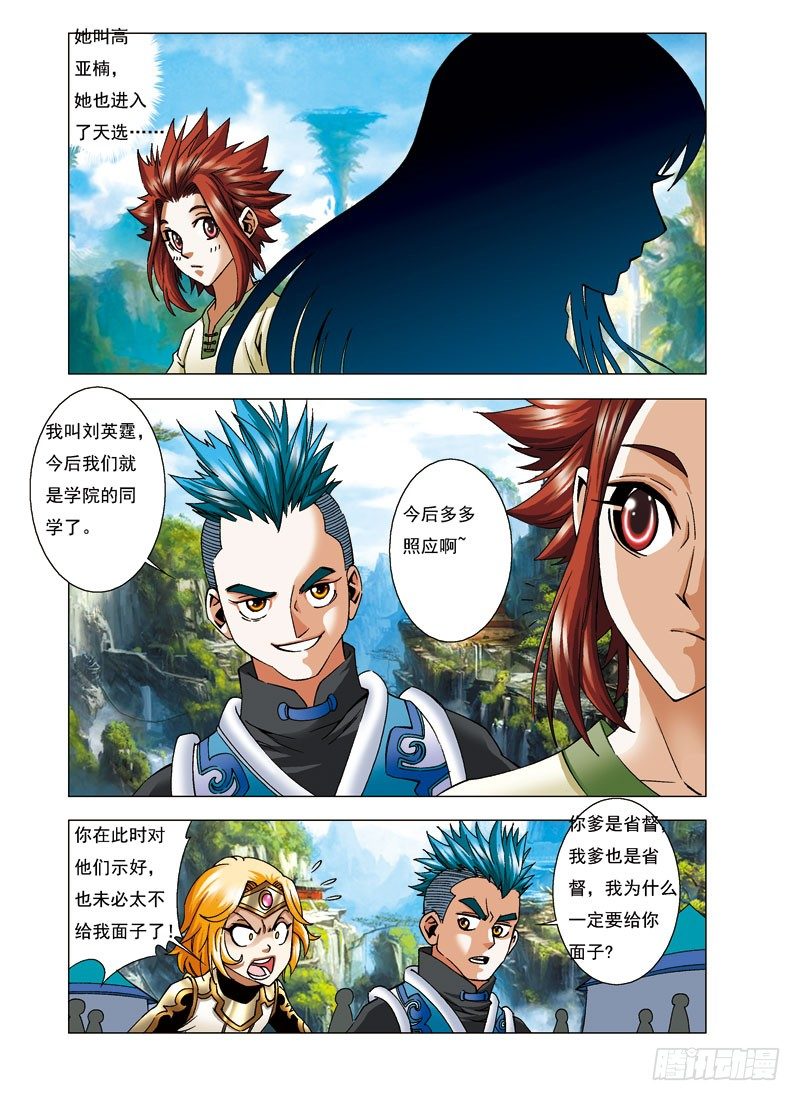 🍚仙魔变 6.谁是猪？ 第5页